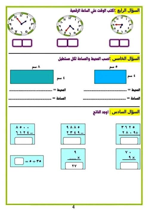 مدرس دوت كوم مذكرة رياضيات الصف الثالث الابتدائى الترم الاول 