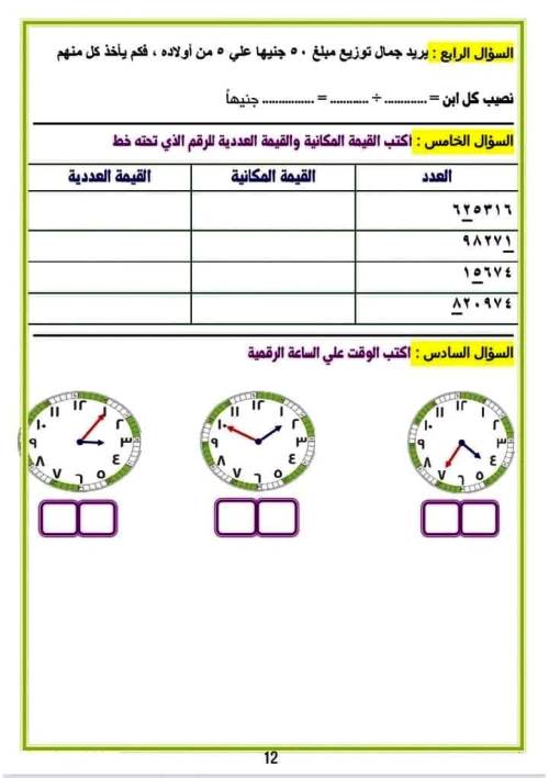 مدرس دوت كوم مذكرة رياضيات الصف الثالث الابتدائى الترم الاول 