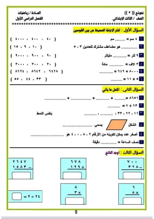 مدرس دوت كوم مذكرة رياضيات الصف الثالث الابتدائى الترم الاول 