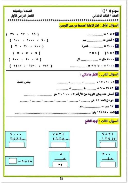 مدرس دوت كوم مذكرة رياضيات الصف الثالث الابتدائى الترم الاول 