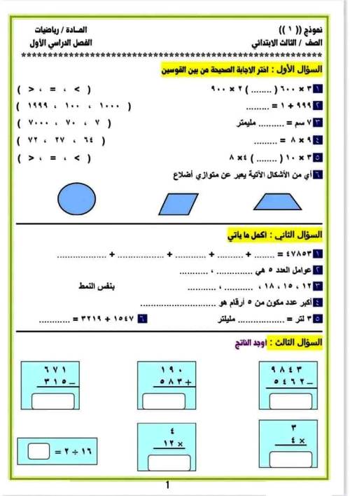 مدرس دوت كوم مذكرة رياضيات الصف الثالث الابتدائى الترم الاول 