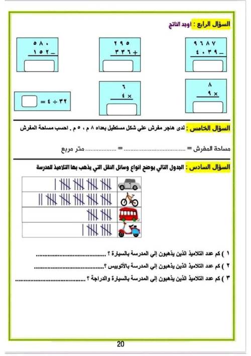 مدرس دوت كوم مذكرة رياضيات الصف الثالث الابتدائى الترم الاول 