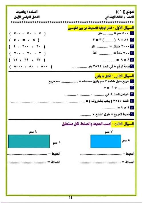 مدرس دوت كوم مذكرة رياضيات الصف الثالث الابتدائى الترم الاول 