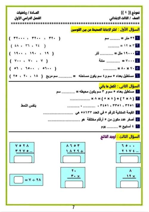 مدرس دوت كوم مذكرة رياضيات الصف الثالث الابتدائى الترم الاول 