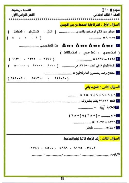 مدرس دوت كوم مذكرة رياضيات الصف الثالث الابتدائى الترم الاول 