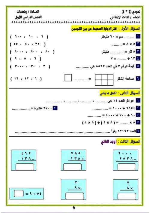 مدرس دوت كوم مذكرة رياضيات الصف الثالث الابتدائى الترم الاول 