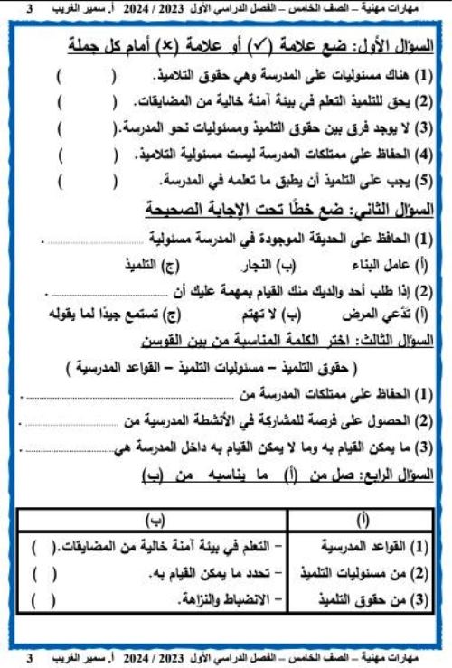 مدرس دوت كوم مذكرة مهارات مهنية الصف الخامس الابتدائى الترم الاول أ/ سمير الغريب 