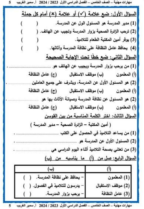 مدرس دوت كوم مذكرة مهارات مهنية الصف الخامس الابتدائى الترم الاول أ/ سمير الغريب 