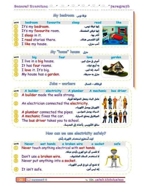 مدرس اول براجرافات فى اللغة الانجليزية الصف الرابع الابتدائي الترم الاول أ/ صلاح عبد السلام 