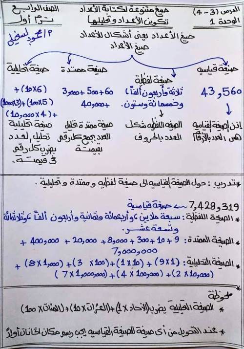 مدرس دوت كوم مذكرة فى الرياضيات الصف الرابع الابتدائى الترم الاول أ/ محمود السخيلي
