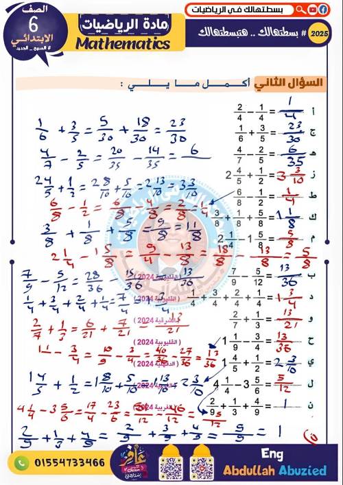 مدرس دوت كوم مراجعه رياضيات للصف السادس الابتدائي الترم الاول أ/ عبد الله