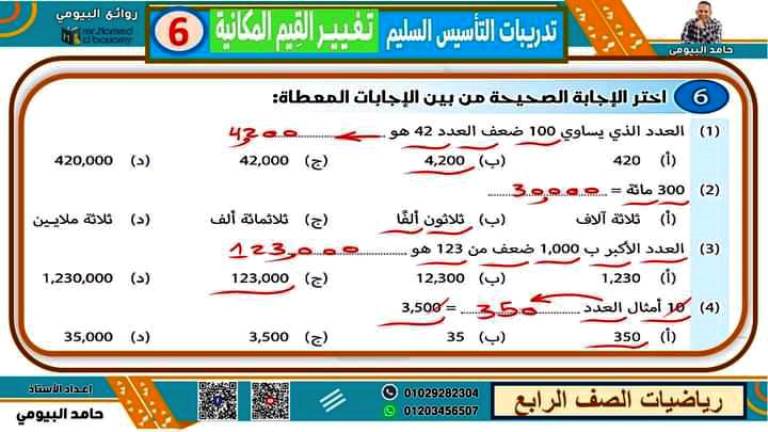 مدرس اول مذكرة فى مادة الرياضيات الصف الرابع الابتدائى الترم الاول أ/ حامد البيومي