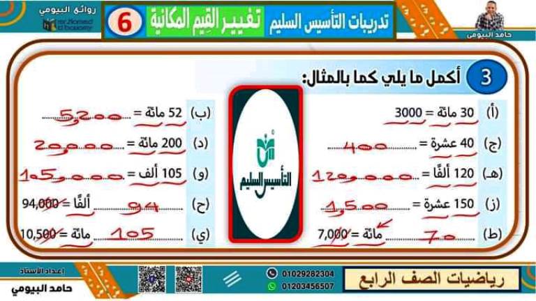 مدرس دوت كوم مذكرة فى مادة الرياضيات الصف الرابع الابتدائى الترم الاول أ/ حامد البيومي