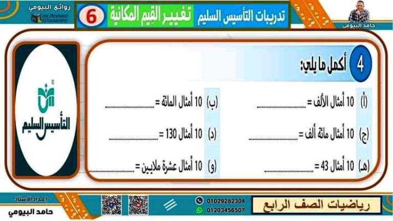 مدرس دوت كوم مذكرة فى مادة الرياضيات الصف الرابع الابتدائى الترم الاول أ/ حامد البيومي