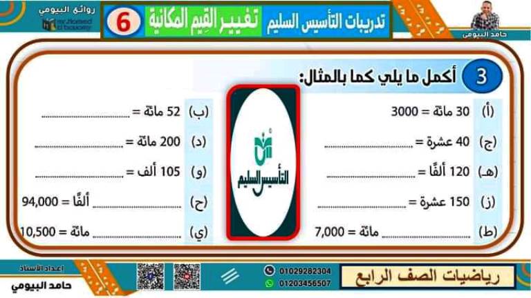 مدرس اول مذكرة فى مادة الرياضيات الصف الرابع الابتدائى الترم الاول أ/ حامد البيومي