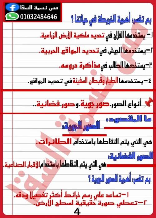 مدرس اول مذكره في الدراسات الاجتماعيه الصف الرابع الابتدائي الترم الاول أ/ نسمه السقا 