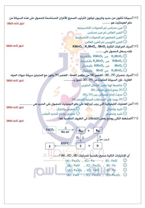 مدرس اول اسئله في ماده الكيمياء الصف الثالث الثانوي 