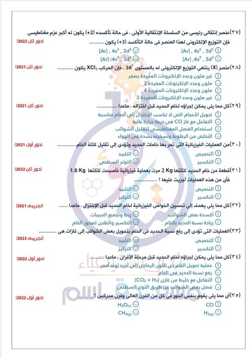 مدرس دوت كوم اسئله في ماده الكيمياء الصف الثالث الثانوي 