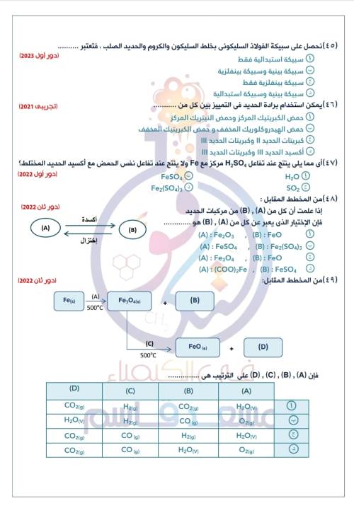 مدرس اول اسئله في ماده الكيمياء الصف الثالث الثانوي 