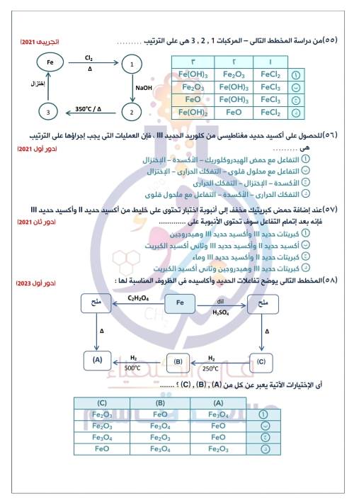 مدرس اول اسئله في ماده الكيمياء الصف الثالث الثانوي 