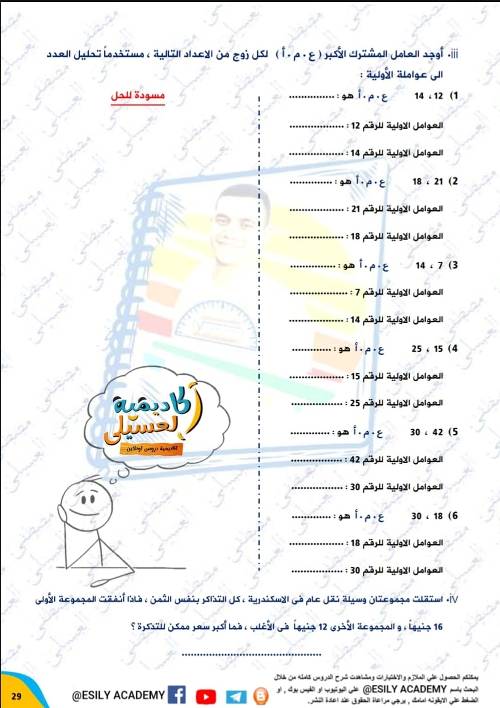 مدرس اول مذكره في الرياضيات الصف الخامس الابتدائي الترم الاول 