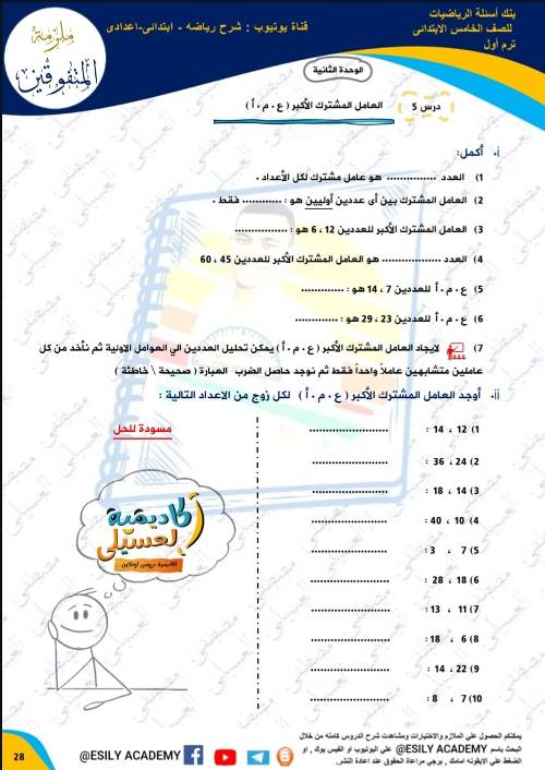 مدرس اول مذكره في الرياضيات الصف الخامس الابتدائي الترم الاول 