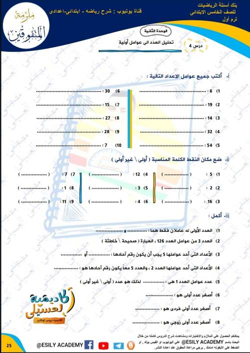 مدرس دوت كوم مذكره في الرياضيات الصف الخامس الابتدائي الترم الاول 