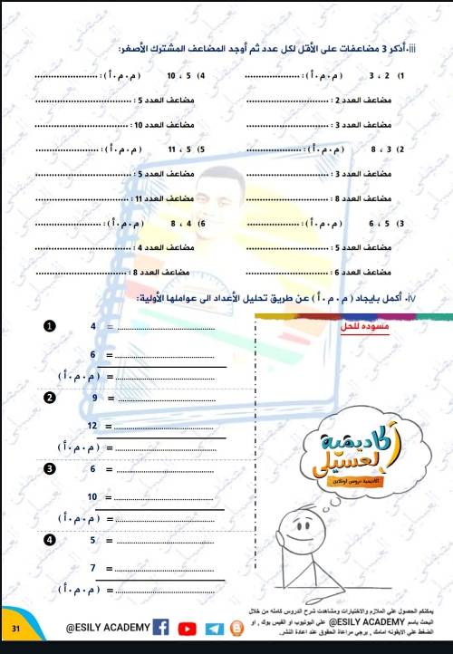 مدرس اول مذكره في الرياضيات الصف الخامس الابتدائي الترم الاول 