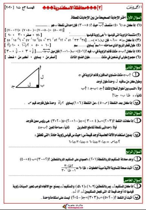 مدرس اول مذكرة فى الرياضيات الصف الثالث الاعدادى الترم الاول أ/ محمد يوسف 