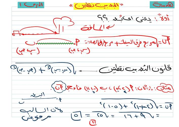 مدرس اول شرح الدرس الأول هندسه تالته إعدادي الترم الاول 