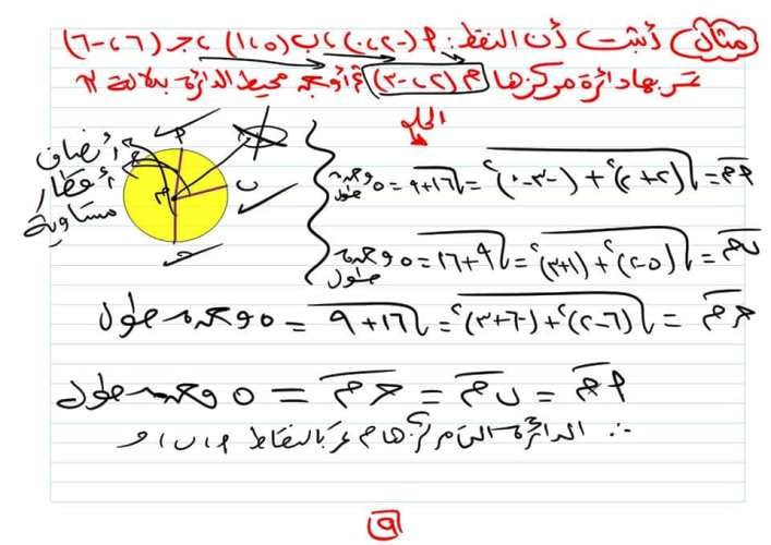 مدرس اول شرح الدرس الأول هندسه تالته إعدادي الترم الاول 