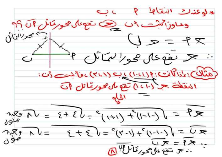 مدرس دوت كوم شرح الدرس الأول هندسه تالته إعدادي الترم الاول 