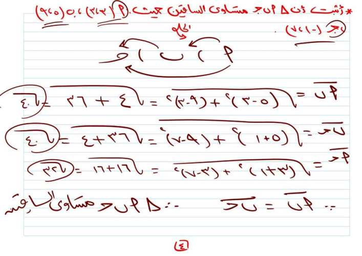 مدرس دوت كوم شرح الدرس الأول هندسه تالته إعدادي الترم الاول 