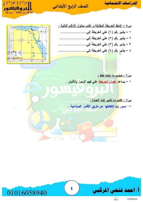 مدرس اول بنك اسئله في ماده الدراسات الصف الرابع الابتدائي الترم الاول أ/ احمد فتحي المراكبي