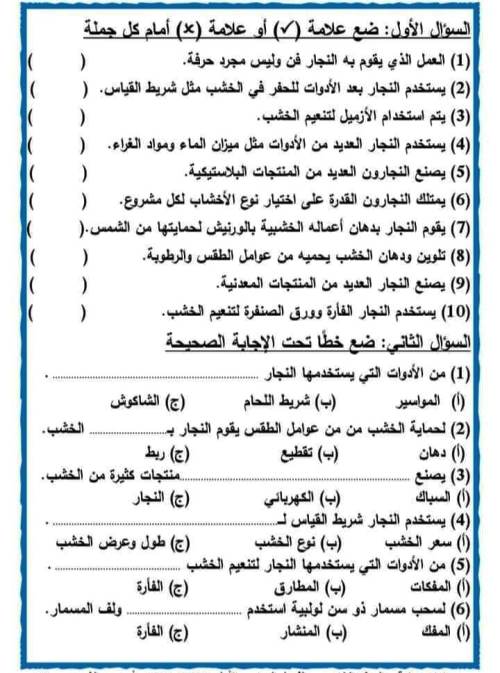 مدرس دوت كوم مذكرة مهارات مهنية الصف الخامس الابتدائى الترم الاول 