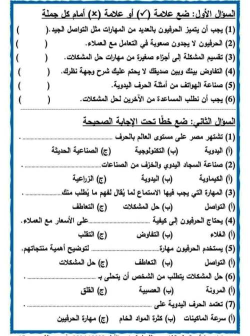 مدرس دوت كوم مذكرة مهارات مهنية الصف الخامس الابتدائى الترم الاول 