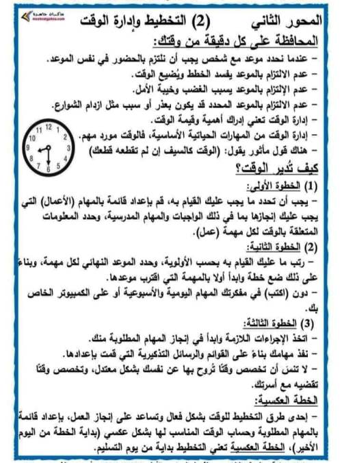 مدرس دوت كوم مذكرة مهارات مهنية الصف الخامس الابتدائى الترم الاول 