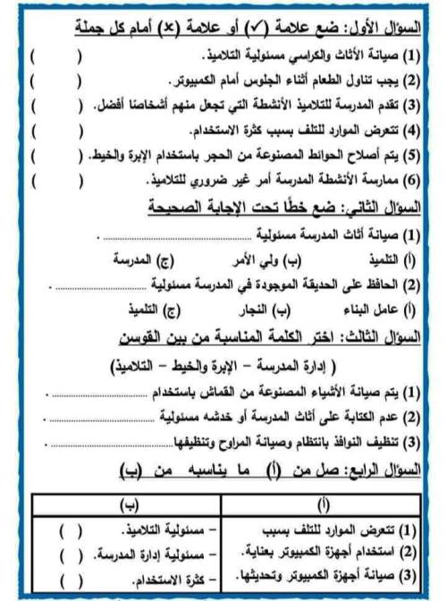 مدرس دوت كوم مذكرة مهارات مهنية الصف الخامس الابتدائى الترم الاول 