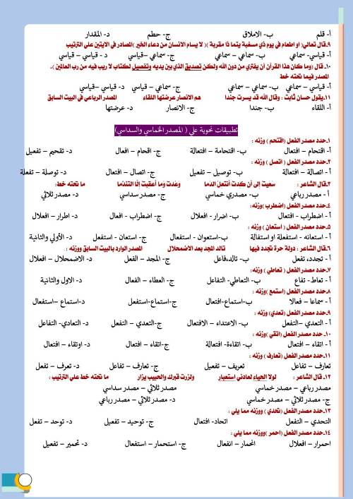 مدرس دوت كوم تدريبات على إعراب الأفعال فى اللغة العربية للصف الثاني والثالث الثانوي