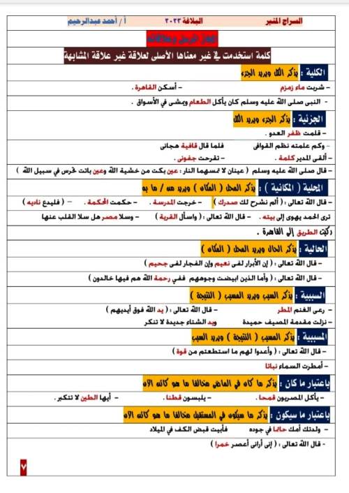 مدرس دوت كوم مذكرة فى اللغة العربية الصف الثالث الثانوى أ/ احمد عبد الرحيم 