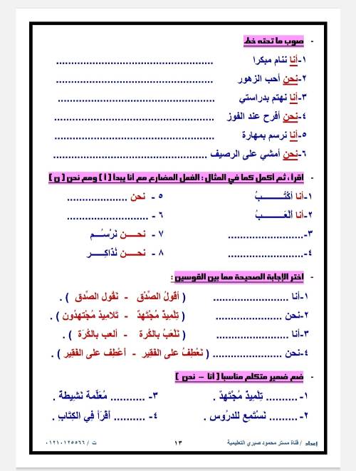 مدرس اول مذكره في اللغه العربيه الصف الثاني الابتدائي الفصل الدراسي الأول أ/ محمود صبري شبانه