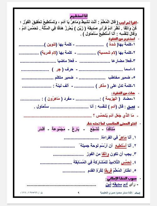 مدرس اول مذكره في اللغه العربيه الصف الثاني الابتدائي الفصل الدراسي الأول أ/ محمود صبري شبانه