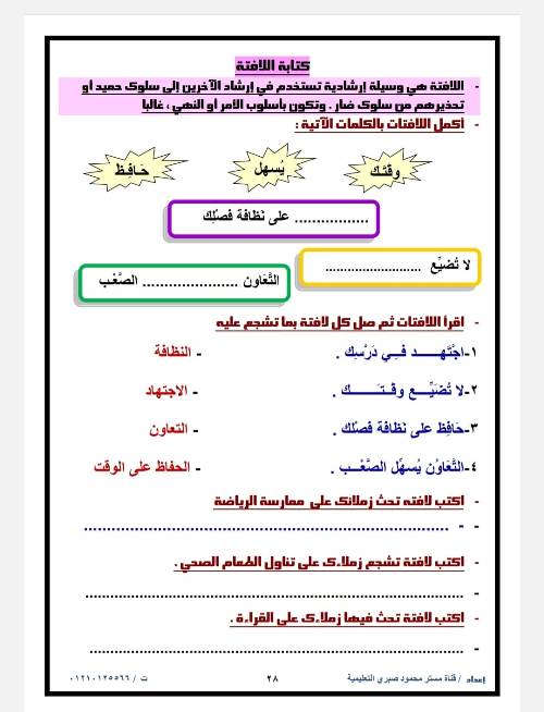 مدرس دوت كوم مذكره في اللغه العربيه الصف الثاني الابتدائي الفصل الدراسي الأول أ/ محمود صبري شبانه