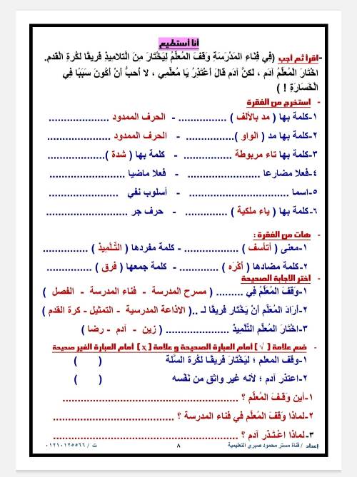 مدرس اول مذكره في اللغه العربيه الصف الثاني الابتدائي الفصل الدراسي الأول أ/ محمود صبري شبانه