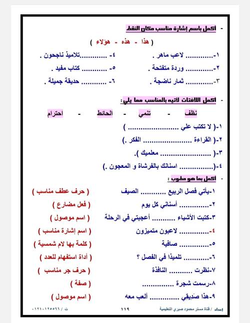 مدرس دوت كوم مذكره في اللغه العربيه الصف الثاني الابتدائي الفصل الدراسي الأول أ/ محمود صبري شبانه