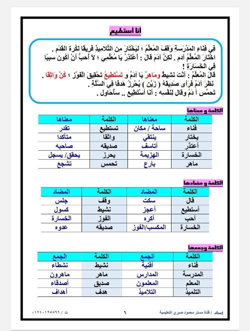 مدرس دوت كوم مذكره في اللغه العربيه الصف الثاني الابتدائي الفصل الدراسي الأول أ/ محمود صبري شبانه