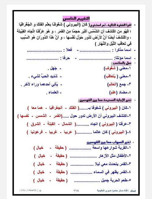 مدرس دوت كوم مذكره في اللغه العربيه الصف الثاني الابتدائي الفصل الدراسي الأول أ/ محمود صبري شبانه