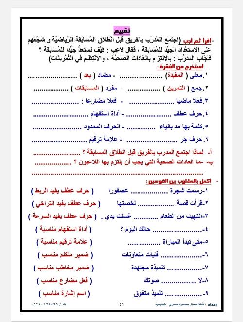 مدرس اول مذكره في اللغه العربيه الصف الثاني الابتدائي الفصل الدراسي الأول أ/ محمود صبري شبانه