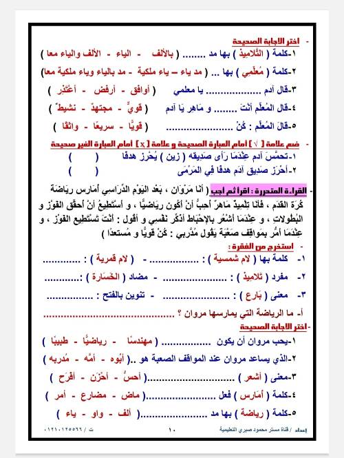 مدرس اول مذكره في اللغه العربيه الصف الثاني الابتدائي الفصل الدراسي الأول أ/ محمود صبري شبانه