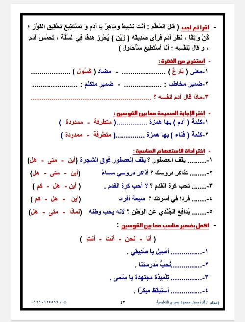 مدرس دوت كوم مذكره في اللغه العربيه الصف الثاني الابتدائي الفصل الدراسي الأول أ/ محمود صبري شبانه